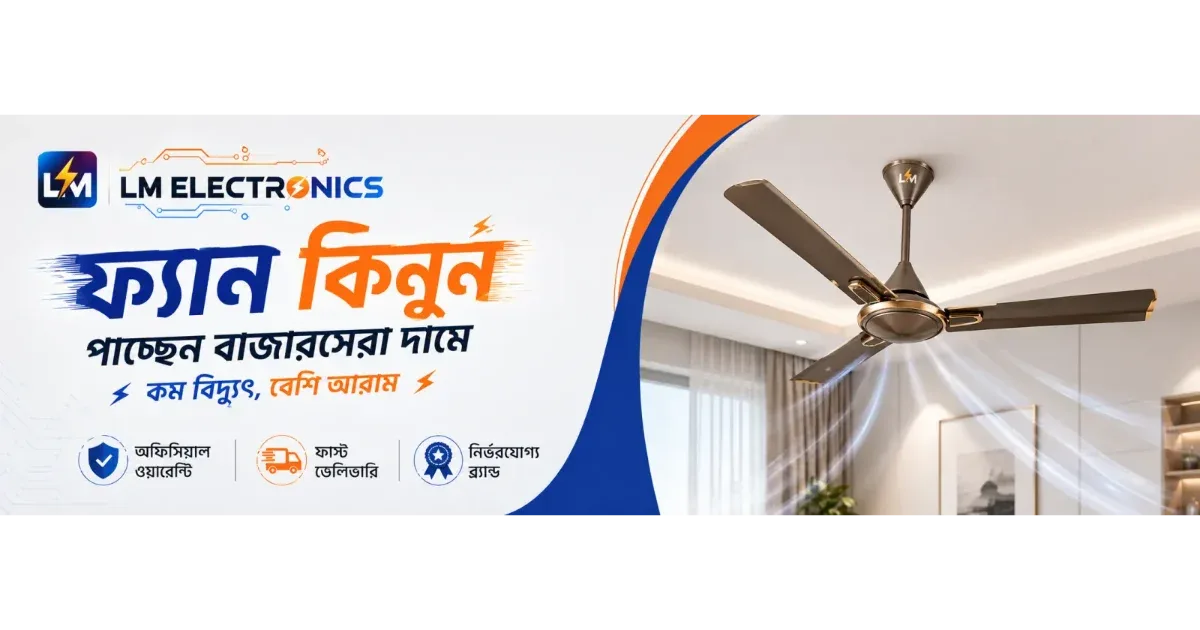LM Electronics Highlights Energy-Conscious BLDC Ceiling Fan Options for Bangladeshi Homes LM Electronics Highlights Energy-Conscious BLDC Ceiling Fan Options for Bangladeshi Homes